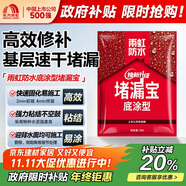雨虹防水水不漏 速干水泥 堵漏寶快速堵漏 地漏安裝 管根堵漏 2KG