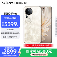 vivo S20 Pro 12GB+512GB 鳳羽金 國家補貼 5000萬索尼超級潛望長焦 藍晶×天璣9300+ 人像拍照 AI手機