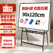 齊富90*120cm白板寫(xiě)字板支架式折疊升降黑板兒童家用教學(xué)可擦雙面磁吸辦公會(huì )議記事板磁性畫(huà)板