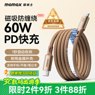 摩米士（MOMAX）磁吸數(shù)據(jù)線Type-C蘋果17/16充電線雙頭PD60W快充車載適用iPhone15ProMax平板iPad華為 2米沙漠金
