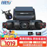 任e行360度全景行車記錄儀24小時哨兵模式高清多鏡頭雷達感應(yīng)停車監(jiān)控 四鏡頭雷達感應(yīng)監(jiān)控+64G高速卡+禮包