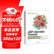 JSP+SERVLET+TOMCAT應(yīng)用開發(fā)從零開始學(xué)（第3版）