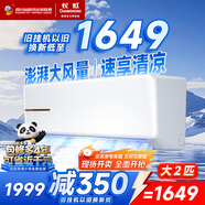 長虹（CHANGHONG）空調(diào)大2匹新能效超省電變頻國家補(bǔ)貼20%空調(diào)家用客廳冷暖掛機(jī)空調(diào)KFR-51GW/ZDTCW2+R2以舊換新