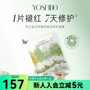 Watsons養(yǎng)生堂白樺臻萃系列面膜 賦活修護(hù) 10片 *20g