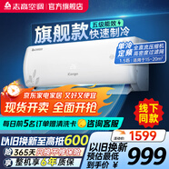 志高（CHIGO）空調(diào)壁掛式/掛機(jī) 單冷定頻  新能效節(jié)能省電 1.5匹 五級(jí)能效 升級(jí)款【秒殺1599】