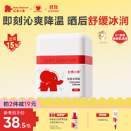 紅色小象嬰童冰雪霜50g夏季霜清潤曬后修復(fù)修紅補水保濕兒童面霜高保濕