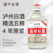 不老潭中高度口糧酒濃香型高粱酒散裝白酒桶裝純糧酒自飲泡酒送禮 60度 2.5L 1桶 高粱原漿