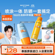 Mistine蜜絲婷【出行便攜】防曬小黃帽40ml+小黃噴100ml泰國(guó)進(jìn)口