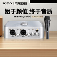 艾肯iCON 4nano外置聲卡+D2動(dòng)圈麥麥克風(fēng)直播套餐直播帶貨游戲直播錄音配音聊天K歌教學(xué)直播