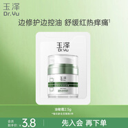 玉澤皮膚屏障修護專研清透保濕霜2.5g