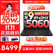 聯(lián)想拯救者R7000P 2025補貼電競游戲筆記本電腦 9000系同款顯卡 十六核旗艦銳龍9 R9-8945HX 16G 1T 5060丨標配 16英寸高刷 2.5K超清屏