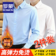 羅蒙（ROMON）彈力免燙襯衫男士長袖春秋商務(wù)休閑抗皺易打理修身加絨加厚白襯衣 【兩件長柚】淺藍(lán)+白色 41 碼(175/96A)
