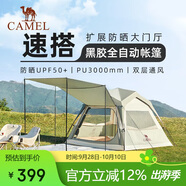 駱駝（CAMEL）戶外黑膠自動(dòng)帳便攜式防曬露營天幕帳134BA6B625銀化綠/燕麥色