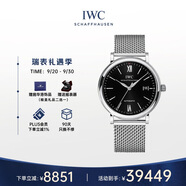萬國(IWC)瑞士手表柏濤菲諾系列機(jī)械男表IW356506 40mm 禮物