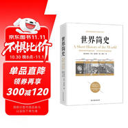 世界簡史(京東定制）