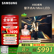 三星（SAMSUNG）65X9D 65英寸 Neo 量子點 AI Mini LED電視 120Hz QA65QNX9DAJXXZ 一級能效補貼【金晨同款】