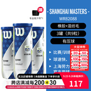 威爾勝（Wilson）美網(wǎng)專業(yè)比賽賽事用球上海大師賽全場地練習(xí)訓(xùn)練有壓網(wǎng)球罐裝球 【上海大師賽球*3筒】送吸汗帶 有壓球