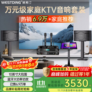 威斯?。╓ESTDING）108家庭ktv音響套裝唱歌全套設(shè)備家庭影院家用卡拉ok點歌機一體機音箱 【高性價比】108品牌銷冠【已售6.9萬單】