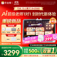 作業(yè)幫學(xué)習(xí)機(jī)T50國(guó)家補(bǔ)貼500元新品AI超級(jí)老師1對(duì)1名師大招課平板電腦小學(xué)到高中學(xué)練輔導(dǎo)機(jī)13.2''8+256G