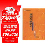 課程與教學(xué)論