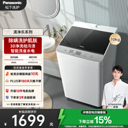 松下（Panasonic）【吳磊推薦】波輪洗衣機全自動(dòng)10公斤大容量 抗菌除螨柔洗桶洗凈 內衣洗衣機國家補貼XQB100-T1721