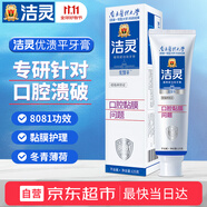 潔靈植物甙功效優(yōu)饋平牙膏 口腔黏膜護(hù)理 適用口腔潰破不適125g/支