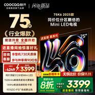 酷開創(chuàng)維K6 2025款 75英寸 512分區(qū)XMini LED  4+64G 一級(jí)能效 國(guó)家補(bǔ)貼 智慧顯示屏平板電視75P6F