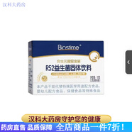 合生元（BIOSTIME）合生元金裝益生菌 R52益生菌固體飲料 合生元金裝1盒 盒裝 x 12g