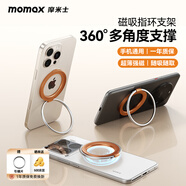摩米士（MOMAX）手機指環(huán)扣支架桌面直播超薄環(huán)扣支撐金屬磁吸后背床頭懶人手機扣支架蘋(píng)果華為小米通用橙色