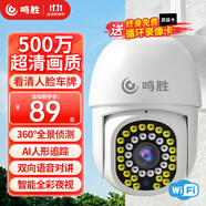鳴勝監(jiān)控?cái)z像頭無線WIFI院子戶外防水防塵家用監(jiān)控器360度無死角帶夜視可對(duì)話雙向語音對(duì)講智能追蹤