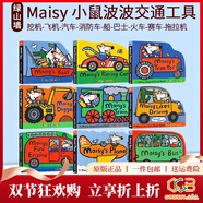 Maisy 小鼠波波系列 英文原版繪本兒童英語啟蒙親子共讀 3-6歲圖畫故事 小鼠波波過新年 綠山墻 【進(jìn)階】小鼠波波 交通工具9冊 綠山墻圖書