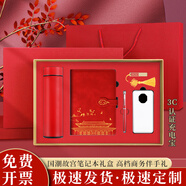 嘉然恒國潮筆記本本子套裝故宮高顏值保溫杯充電寶款款精美記事本高端商務(wù)送男女老師伴手禮品實(shí)用定制 