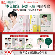 相宜本草【張凌赫限定禮盒】赫然天成明星禮盒紅景天面膜山茶花面膜50片