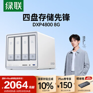 綠聯(lián)私有云DXP4800 8G版四盤位NAS網(wǎng)絡(luò)存儲(chǔ)個(gè)人云硬盤AI家庭服務(wù)器 手機(jī)平板擴(kuò)容適用iPhone16