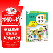 墨點字帖 2025年 小學(xué)生同步作文 二年級上冊 緊扣語文課本寫作技巧輔導(dǎo)作文書
