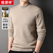 恒源祥100%純羊絨衫男加厚半高領(lǐng)秋冬季男士保暖山羊絨套頭毛衣男爸爸裝 淺卡其 XL