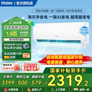 海爾空調 大1匹/1.5匹/2匹 掛機單冷定頻/冷暖變頻速冷靜音除濕 以舊換新 1.5匹 一級能效 【凈省電PLUS】變頻冷暖雙排省電