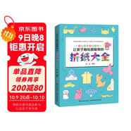 讓孩子越玩越聰明的折紙大全（視頻指導，有趣好玩的兒童折紙游戲一學(xué)就會(huì )）