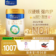 美素佳兒（Friso）皇家幼兒配方奶粉3段（1-3歲幼兒適用）800g*3 乳鐵蛋白 (新國標)
