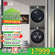 12+10kg小旋風(fēng)系列洗烘套裝FY12PW4A+RH10V9PVEWR 默認(rèn)