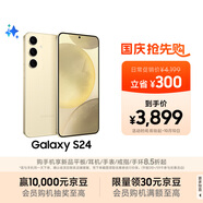 三星Samsung Galaxy S24 AI手機(jī) 第三代驍龍8 游戲手機(jī) 拍照手機(jī) 12GB+256GB 淺珀黃 國家政府補(bǔ)貼