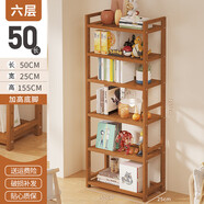 詠幻家用臥室多層書(shū)架客廳楠竹多功靠墻置物架電視旁手辦酒架展示 茶色六層50[加厚加粗×簡(jiǎn)易款×用壞包賠]