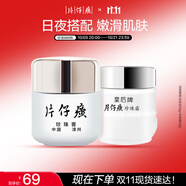 片仔癀皇后牌日夜組合珍珠膏珍珠霜 滋潤(rùn)保濕淡紋面霜20g+25g