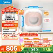 美的（Midea）內(nèi)衣洗衣機(jī)洗烘一體小型 MND5-01E 輕柔搖籃洗 99.99%除HPV 懶人洗衣機(jī) 變頻 雙效除菌螨 以舊換新