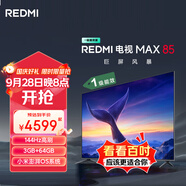 小米REDMI 電視 MAX85 85英寸 144Hz高刷 3GB+64GB 小米澎湃OS系統(tǒng) 以舊換新 家電國家補貼 L85RC-MAXE