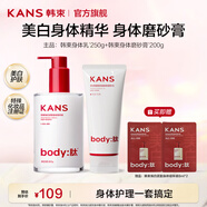 韓束（KanS）身體磨砂膏溫和去角質(zhì)全身嫩白煥亮留香沐浴露改善粗糙深層清潔搓泥寶男女通用 磨砂膏200g+美白身體精華250ml