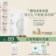 自然之名經(jīng)典酵母水爽膚水替換補充裝200ml 保濕修護濕敷水