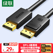 綠聯(lián)DP線1.2版視頻線4K高清DisplayPort240Hz適用筆記本電腦顯卡臺式機接顯示器連接線1.5米10245