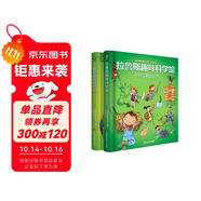 拉魯斯趣味科學館（三 套裝全2冊）