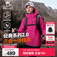 伯希和（Pelliot）【經(jīng)典2.0山野】三合一沖鋒衣男女秋冬戶外防水防風(fēng)保暖外套夾克 【新色發(fā)售】女款數(shù)字玫粉 | 兩件套/四季款 XXL 女 136-145斤 男170-185